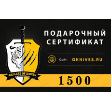 Подарочные сертификаты