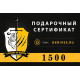 Подарочные сертификаты Подарочные сертификаты