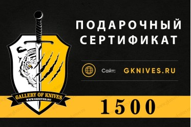 Подарочный сертификат арт.1001.01